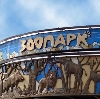 Зоопарки в Шаркане